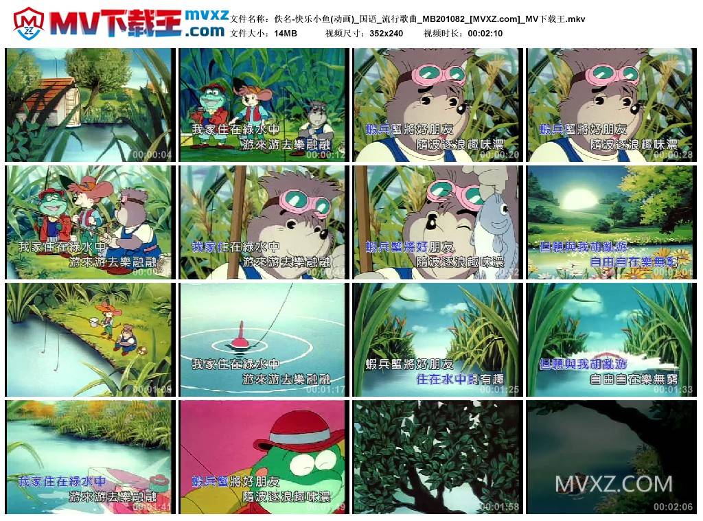佚名-快乐小鱼(动画)_国语_流行歌曲_MB201082
